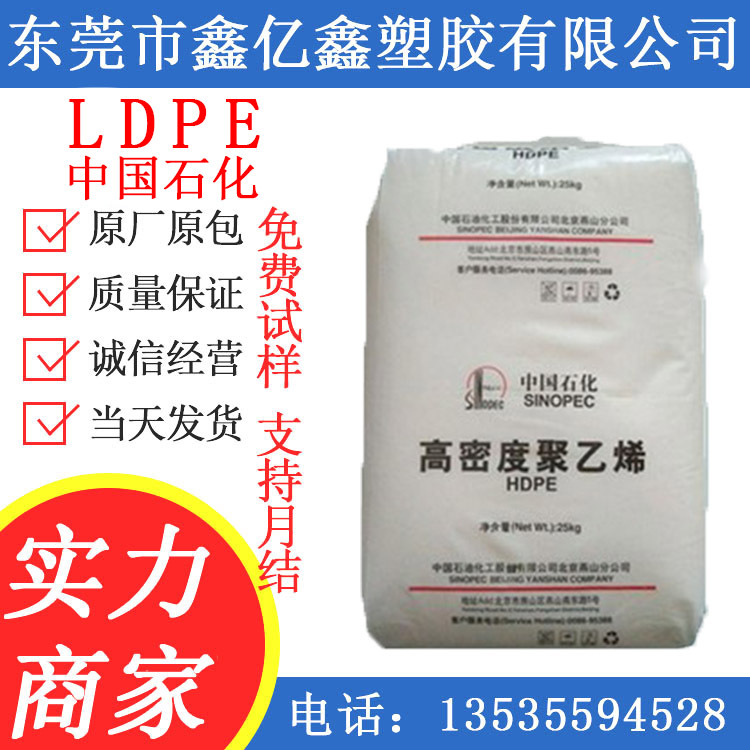 薄膜级 食品级 通用级LDPE/茂名石化/951-000发泡级 透明级