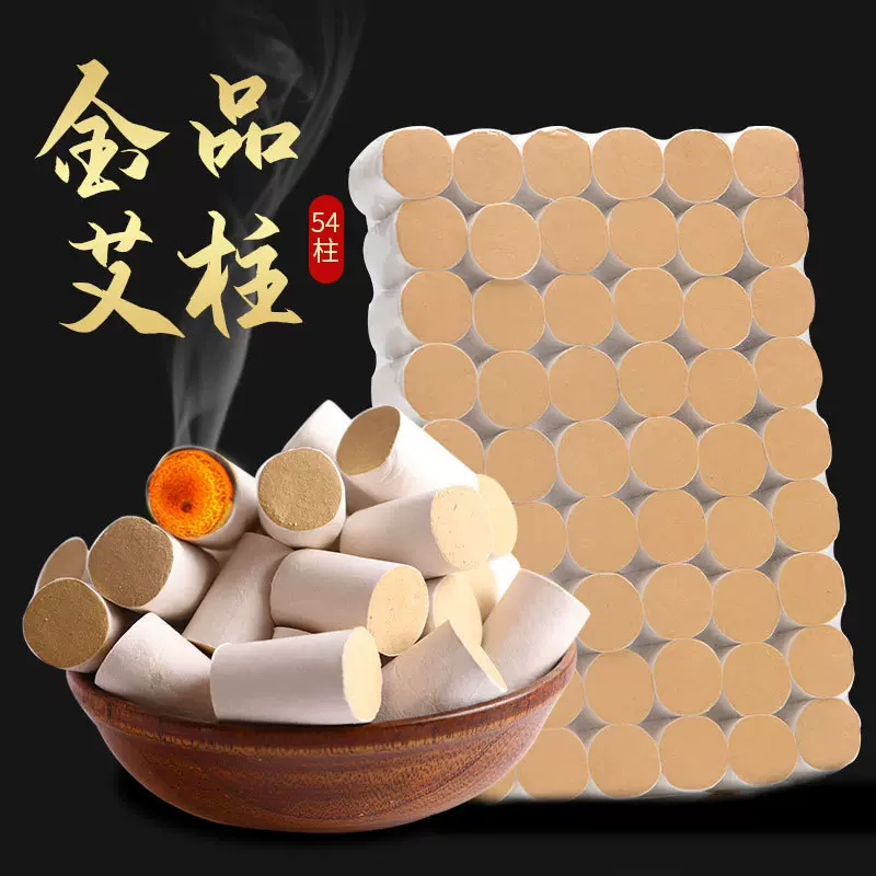 金艾柱五年陈艾草艾条艾柱108粒艾绒家用无烟包随身灸用 厂家加