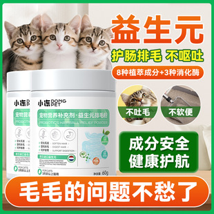 Hair Removal Powder for Cats and Dogs, Hair Removal Ball for Cats and Dogs, Pet Nutritional Supplement, Prebiotic Hair Removal Powder