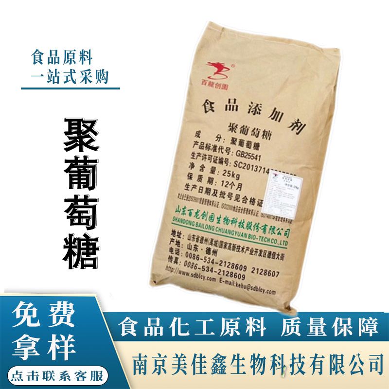 聚葡萄糖甜味剂食品级聚葡萄糖25kg一袋