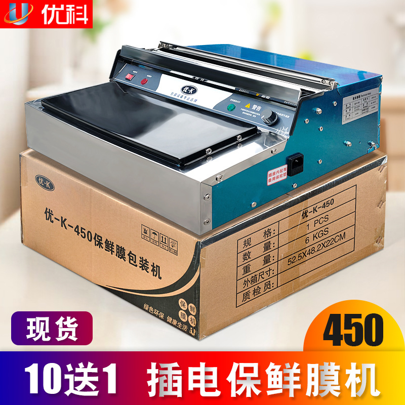 现货 西瓜草莓插电款保鲜膜打包机 生鲜果蔬食品封口包装保鲜膜机