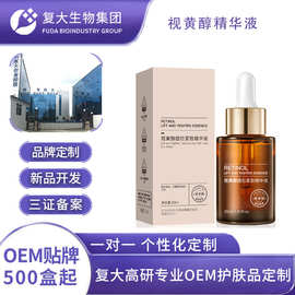 OEM小批量加工视黄醇精华液紧致提亮淡纹修护保湿精华液贴牌定制