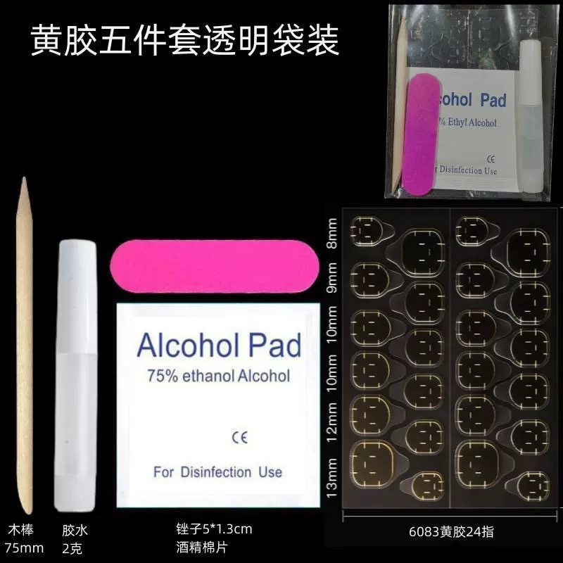 穿戴美甲五件套工具包胶水果冻胶酒精棉片搓条桔木棒美甲胶水批发
