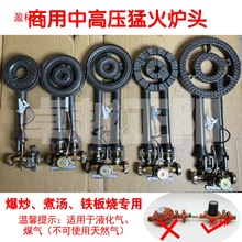 高摆摊燃气炉节能单炉液化气猛火炉配件中家用炉头鱿鱼煤气炉