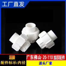 PVC给水活接头 PVC给水管配件 上水 20 25 32 40 50 63 75 90 110