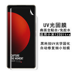 適用小米13Ultra菲林UV光固膜mix fold2曲面高清全膠固化保護軟膜