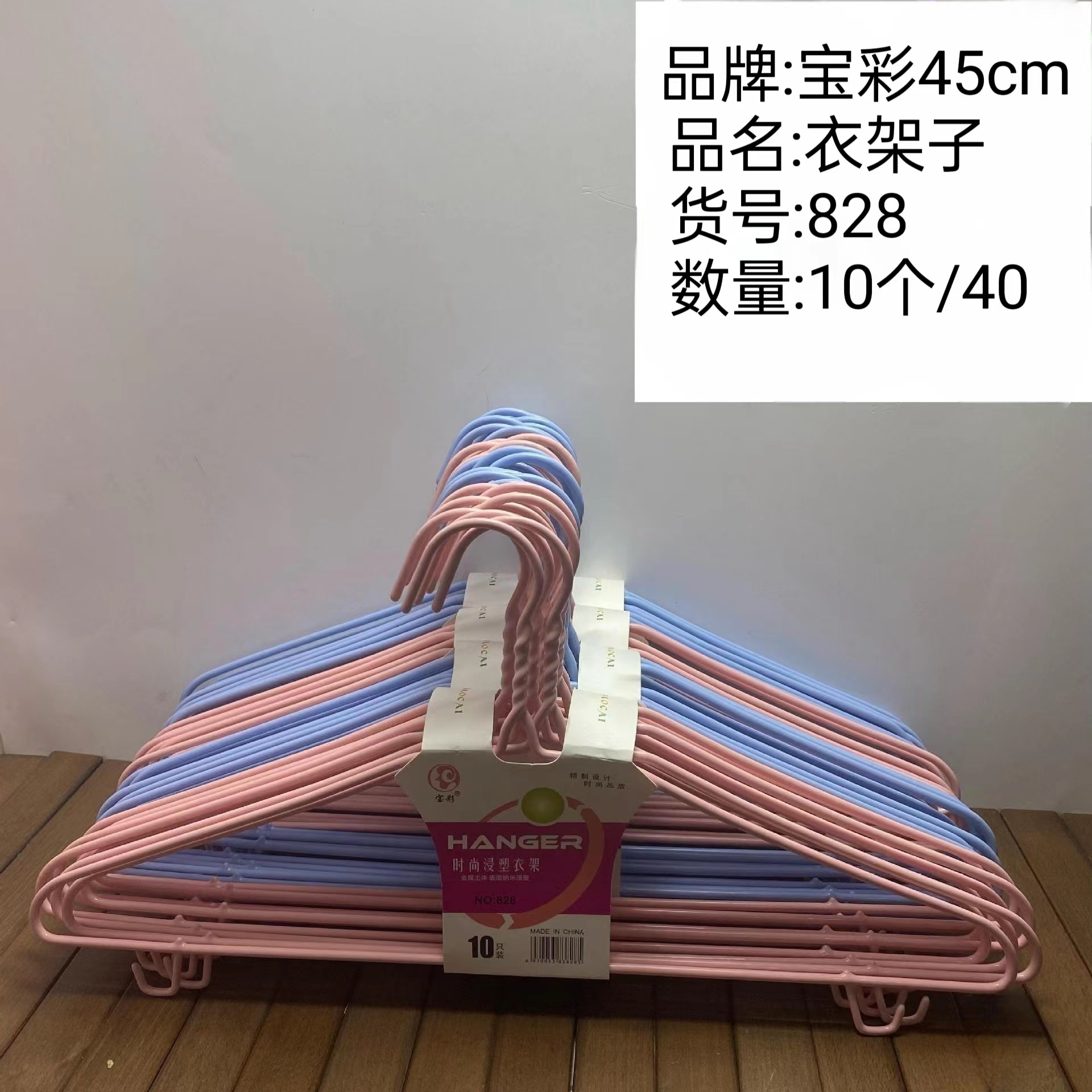 Baocai 828 dipping clothes hanger is the best choice for the new school season. The dipping clothes hanger is used for student dormitories with hooks and is suitable for home use