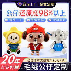 动物类毛绒玩具定制公仔来图订制企业吉祥物印logo棉花娃娃玩偶