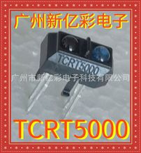 TCRT5000 反射式光電開關VISHAY尋跡模塊 TCRT5000尋跡光電傳感器