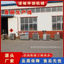 全自动肠类灌肠加工设备红肠腊肠蒜蓉肠生产线 亲亲肠加工机器