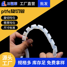 PTFE聚四氟乙烯旋切管絕緣耐高溫繞線器電線收納保護套管斜切管
