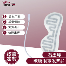 USB热敷蒸汽眼罩电热片低压5V眼罩加热片 眼部石墨烯碳膜发热片