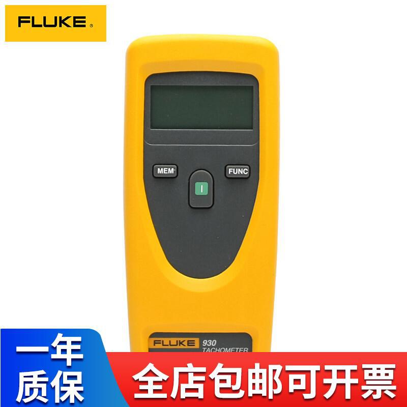 福禄克(FLUKE)F930转速计 转速表 非接触式转速仪 激光转速表 红