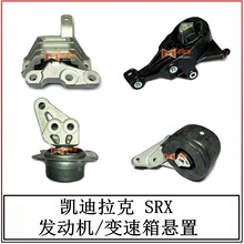 13228306 适用于凯迪拉克SRX变速箱后支座后机脚胶悬置机爪支架垫