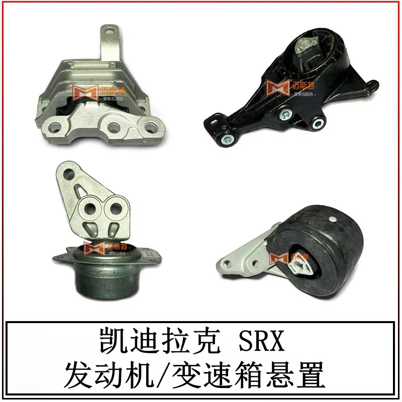 13228306 适用于凯迪拉克SRX变速箱后支座后机脚胶悬置机爪支架垫
