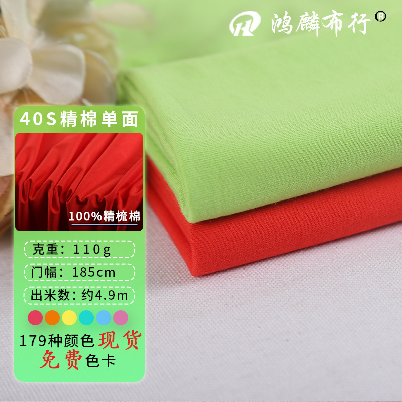 40s cotton single-sided Jersey 110g ultra-thin cotton fabric men's long sleeve T-shirt short sleeve bottoming baby clothing cloth