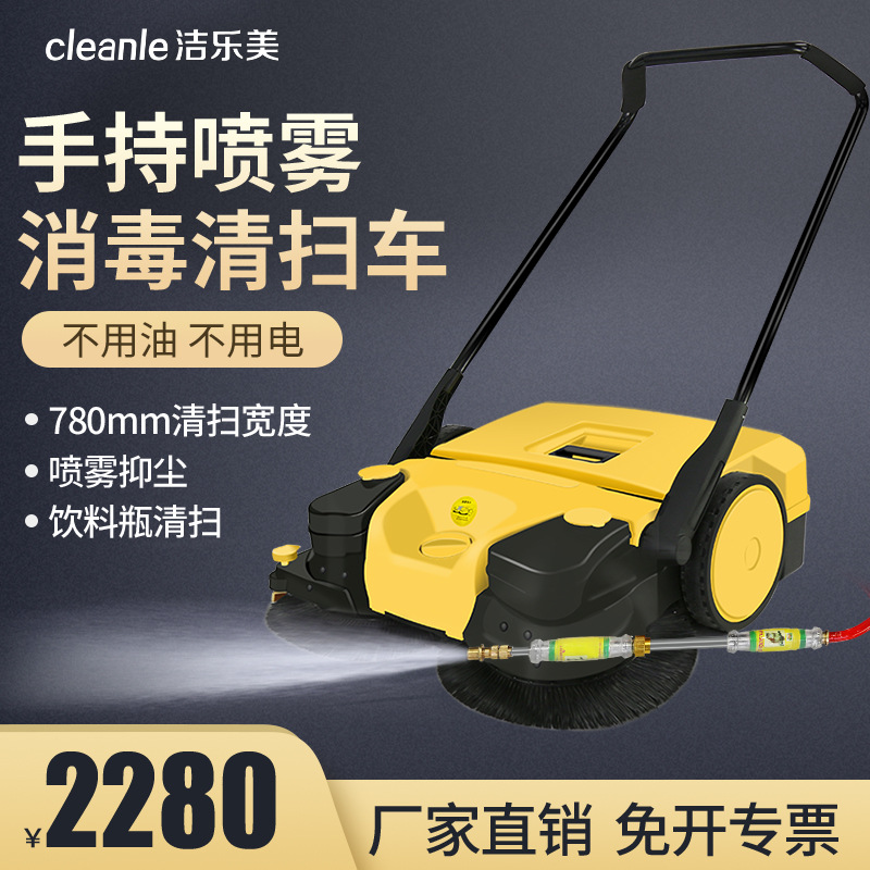 手推式扫地机物业小区用喷雾消毒清扫车洁乐美KM780无动力扫地车