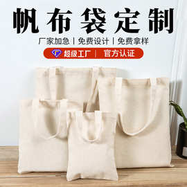 厂家全棉帆布袋定制logo购物手提袋定做空白现货棉布袋学生帆布包