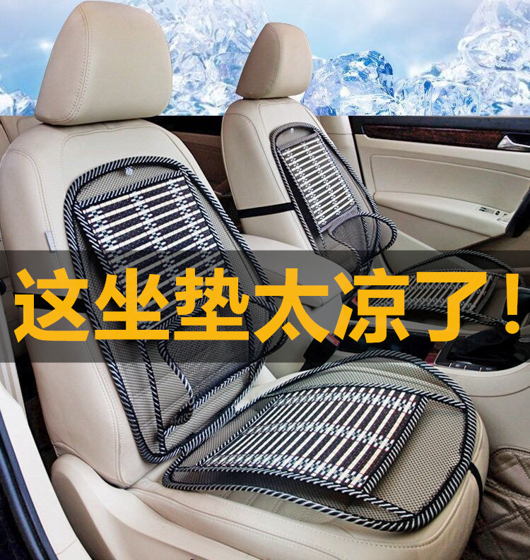 Summer Cool Pad Summer Car Chair Seat Cushion Single Seat Small Car Seat Cover Air Bamboo Sheet Bamboo Pad Pad Cool Mat Through Wood Bead Car 