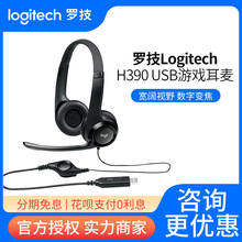 罗技Logitech H390 USB电脑办公游戏耳麦头戴式耳机带麦克风话筒