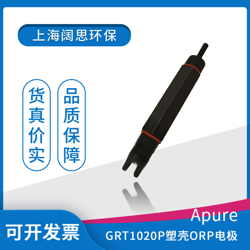 Apure便携式ph计电极GRT1020P工业在线塑壳温补3米PH/ORP电极探头