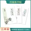 Basics + Essays + Tang Poems [Applicable to junior high schools]