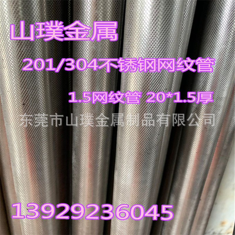 网纹无缝管 滚花不锈钢管压花纹打孔折弯 304 316 201装饰压花管
