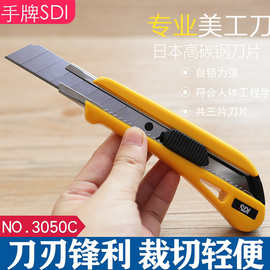 台湾手牌SDI美工刀大号18mm壁纸刀不锈钢金属重型多功能裁纸刀片