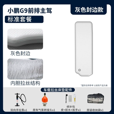 Xiaopeng G9 Car Inflatable Bed Thickeneded Sleeping Pad Travel Mattress Car Sleeping Artifact Car Outdoor Inflatable Pad (Vehicle-mounted inflatable bed) - gray-drivers-standard-package