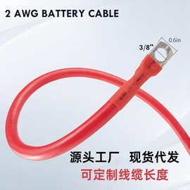 电瓶连接线通用2AWG带端子电池电缆两端带接线片可定制电池逆变器