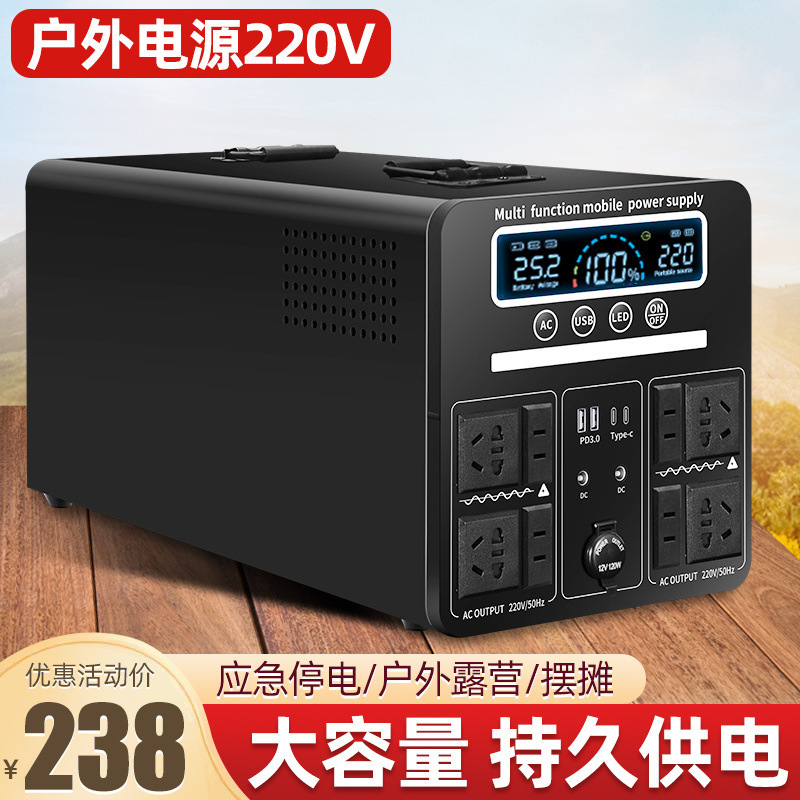 户外移动电源220v大容量便携家用自驾游直播露营摆摊应急蓄电备用