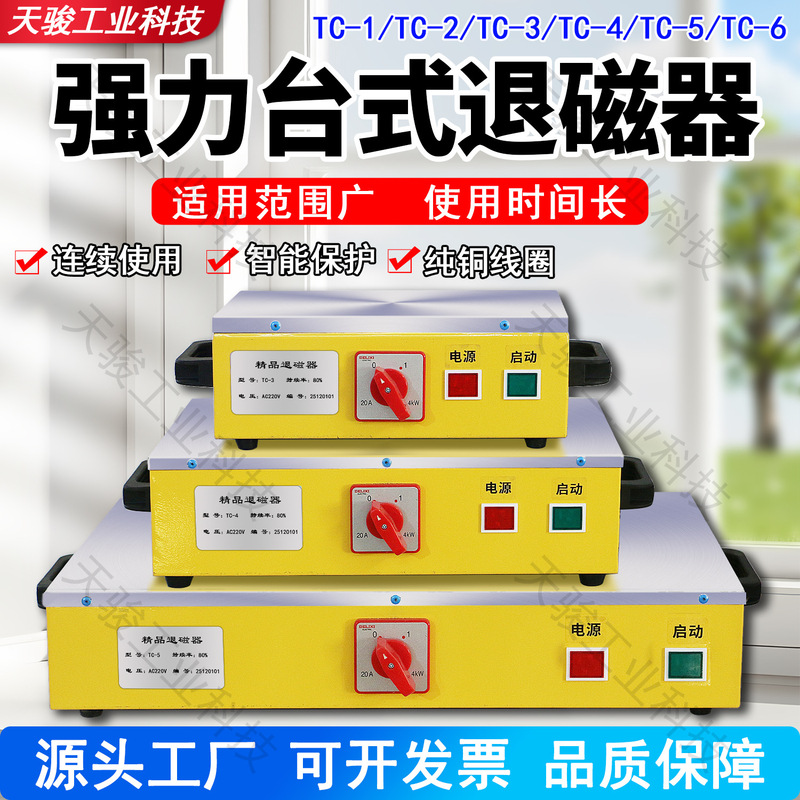 Powerful Desktop Demagnetizer Tc-1 2 3 4 5 Mold Bearing Steel Handheld Demagnetizer Demagnetizing Machine Powerful Desktop Demagnetizer Tc-1 2 3 4 5 Mold Bearing Steel Handheld Demagnetizer Demagnetizing Machine
