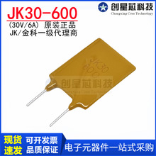 JK30-600 30V/6A直插自恢复保险丝 插件PPTC热敏电阻 原装金科/JK