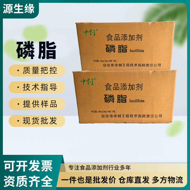磷脂  磷脂粉 大豆卵磷脂中创 粉末卵磷脂 量大从优高纯度