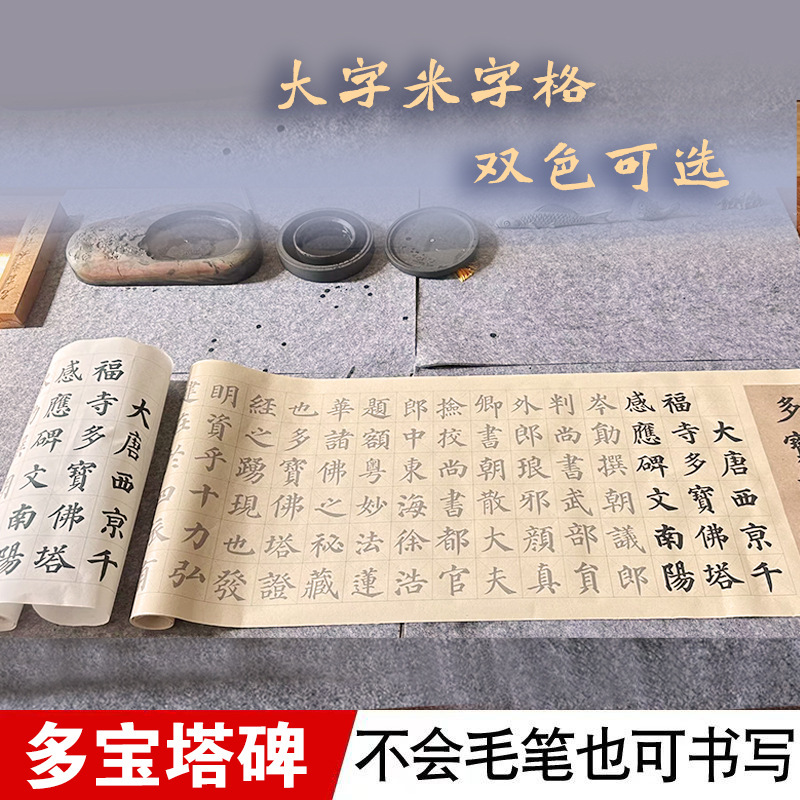 颜真卿多宝塔碑小中楷书法毛笔放大版字帖临摹字卡加厚宣纸米字格