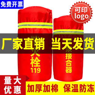 M & outdoor fire hydrant insulation cover trolley type dry powder fire extinguisher protection cover thickened fire hydrant antifreeze cover insulation