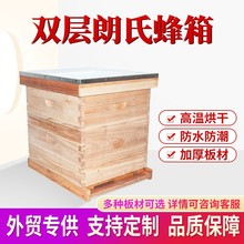 蜂箱标准箱10框双层蜂箱杉木朗氏蜜蜂箱养蜂工具厂家供应跨境