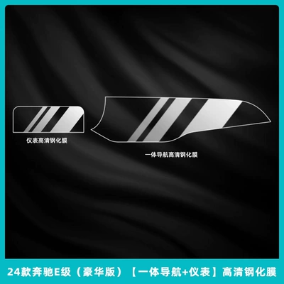 Tempered Film Modification, Car interior film - 24-25-mercedes-benz-e-class-luxury-version-integrated-navigation-instrument-high-definition-tempered-film