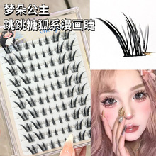梦朵公主 跳跳糖狐系假眼睫毛眼尾拉长浓密仿真妈生素颜新手单簇