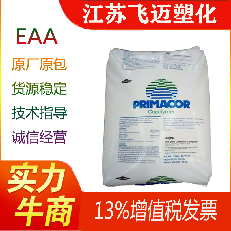 美国陶氏/EAA/3340/粘合剂/水性剂/密封材料