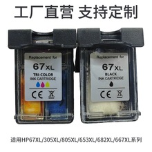 ����ī�����û���HP 67XL 305XL 805XL 653XL 667XL 682XLϵ��ī