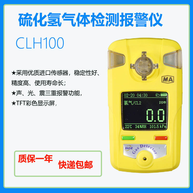 CLH100��Яʽ����ⶨ���������������ж��к���������H2S