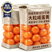 Baking ingredients salted duck egg yolk - specifically for mid-autumn mooncakes - 1688 wholesale procurement