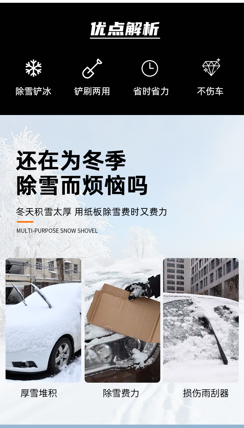Snow Scraper Tool for Cars, Snow Removal Shovel, Snow Removal Tool for Vehicles, Defrosting Car Window Glass, Ice Removal, Car-Mounted for Winter