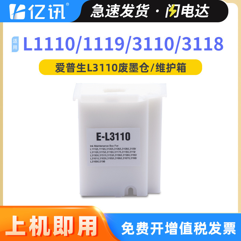 For Epson L3110 waste ink cartridge L1110 1119 L3118 3119 L3158 L3160 waste ink cartridge