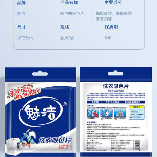 Wholesale Meijie color master sheet, anti-cross-dyeing, color-absorbing sheet, mixed laundry, anti-dying, non-woven fabric, anti-cross-color, 30 pieces