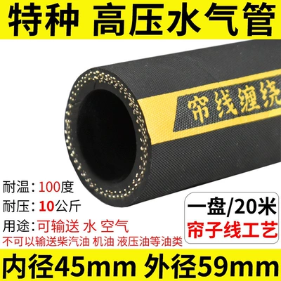 oil hose, hydraulic heat-resistant steam Tubing - high-and-low-temperature-water-hose-inner-diameter-45mm-1m