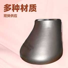 碳钢大小头国标焊接异径管接头异型同心偏心异径变径管管件接头