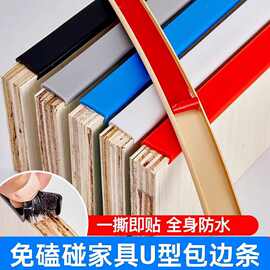 木板包边条U型自粘包边条家具衣柜桌椅软收边条TPE包边条装饰条