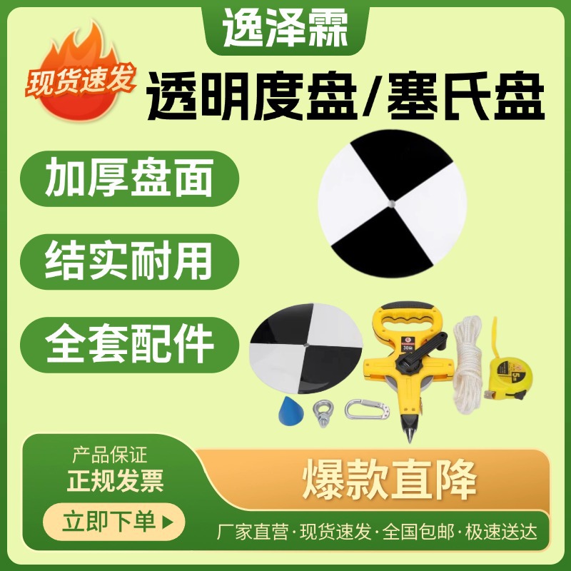 SD20不锈钢特厚底水产养殖海水淡水黑白水质透明度盘塞氏盘萨氏盘